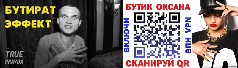 где можно купить   Правдинск  БУТИРАТ бутандиол 